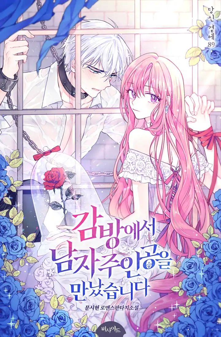 [Prologue] Tôi Gặp Nam Chính Trong Tù