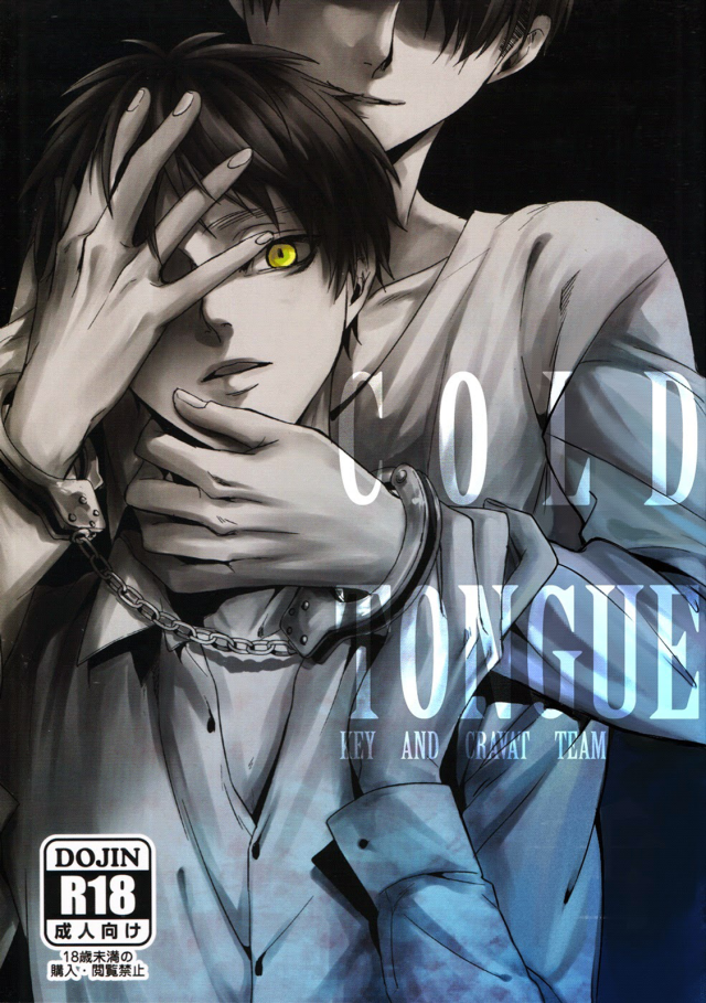 [Snk Dj] Cold Tongue