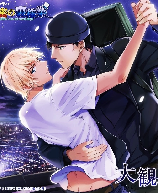 Akai X Amuro - Detective Conan Doujinshi
