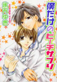 Bokudake No Peach Sapuri