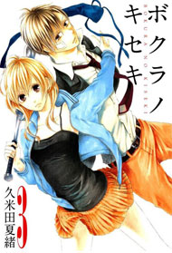 Bokura No Kiseki