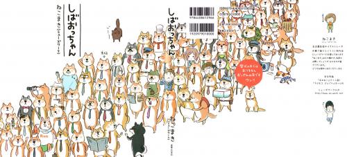 (Mate) Shiba Occhan!