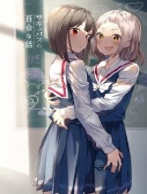 A SUCCUBUS YURI STORY
