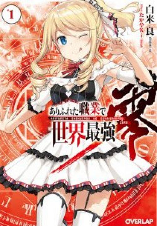 ARIFURETA SHOKUGYOU DE SEKAI SAIKYOU ZERO
