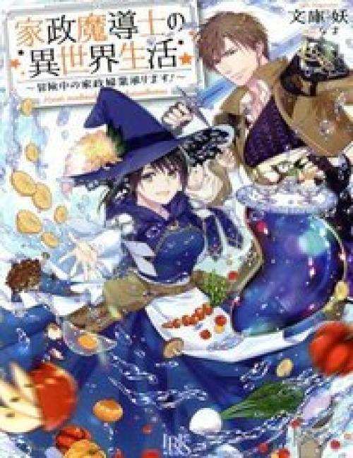 KASEI MADOOUSHI NO ISEKAI SEIKATSU