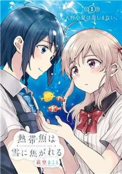 Nettaigyo wa yuki ni kogareru