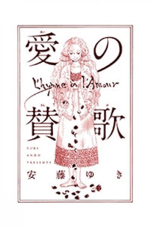 Ai no Sanka
