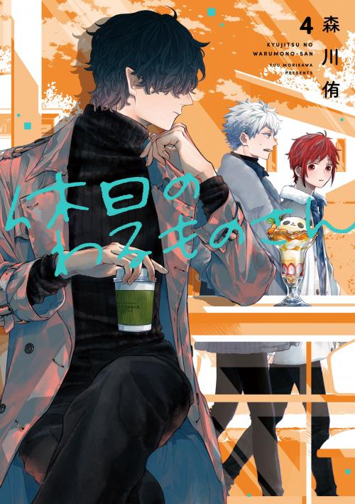 Kyuujitsu no Warumono-san