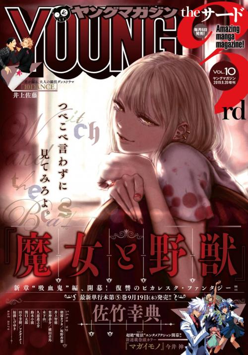 Majo to Yajuu