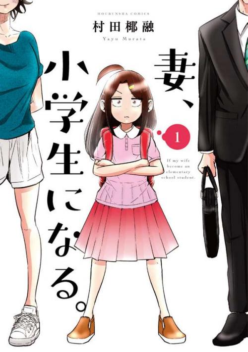 Tsuma, Shougakusei ni Naru